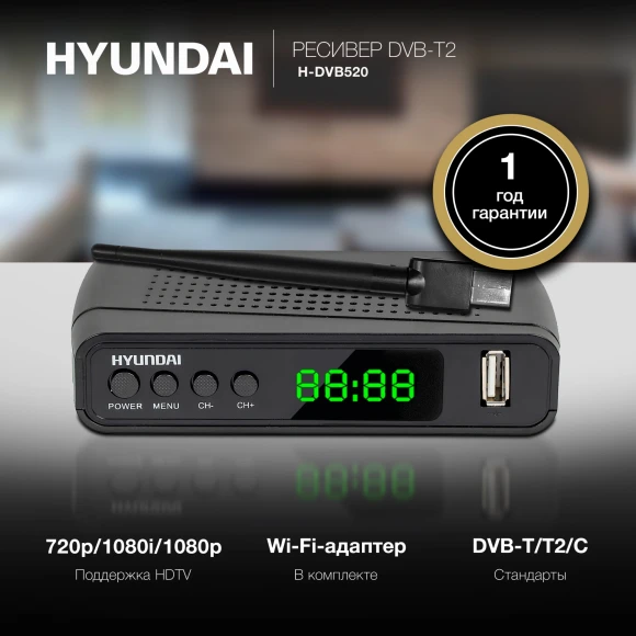 Ресивер DVB-T2 Hyundai H-DVB520 + WiFi-адаптер черный Ресивер DVB-T2 Hyundai H-DVB520 + WiFi-адаптер черный