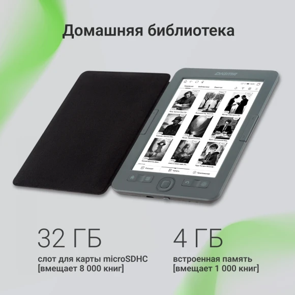 Электронная книга Digma X1 6" E-ink HD Pearl 1024x758 Touch Screen 600MHz/4Gb/microSDHC/подсветка дисплея темно-серый