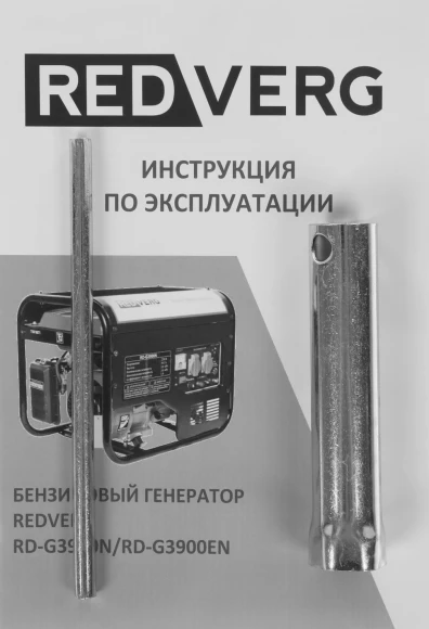 Генератор RedVerg RD-G3900N 3кВт Генератор RedVerg RD-G3900N 3кВт