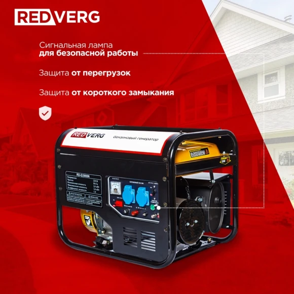 Генератор RedVerg RD-G3900N 3кВт Генератор RedVerg RD-G3900N 3кВт