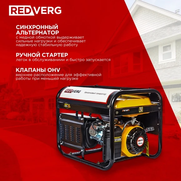 Генератор RedVerg RD-G3900N 3кВт Генератор RedVerg RD-G3900N 3кВт