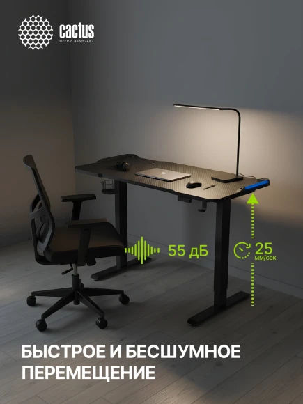 Стол для компьютера Cactus CS-ED-GBK электропривод столешница МДФ карбон каркас черный 120x60x72см