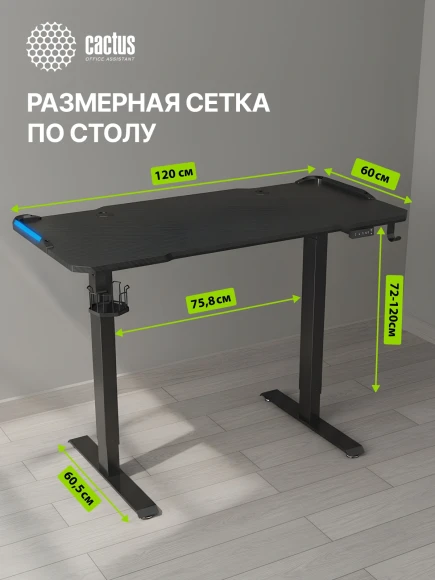 Стол для компьютера Cactus CS-ED-GBK электропривод столешница МДФ карбон каркас черный 120x60x72см