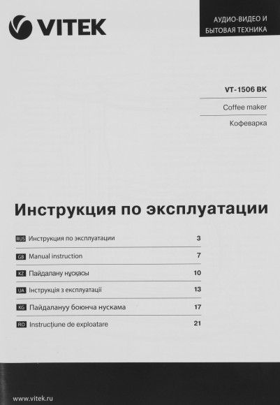 Кофеварка капельная Vitek VT-1506 550Вт черный/серебристый