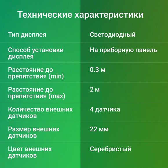 Парковочный Радар Digma DCK-100S 4 датчика 22мм серебристый