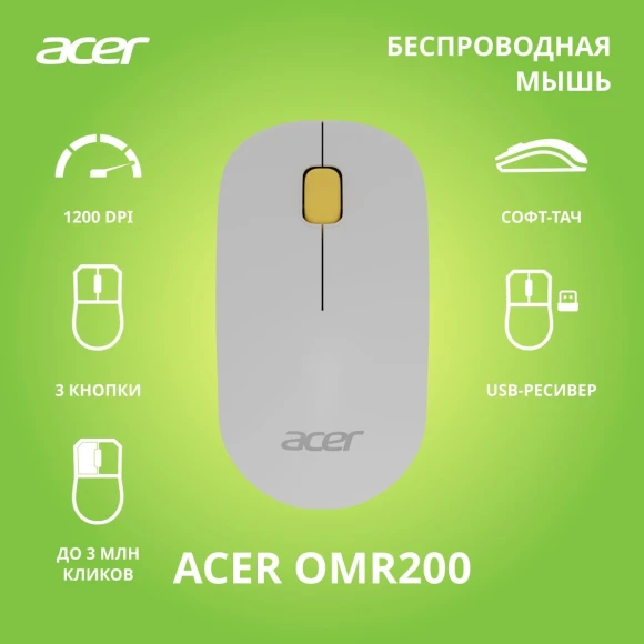 Мышь Acer OMR200 белый/желтый оптическая 1200dpi беспров. USB для ноутбука 3but (ZL.MCEEE.020)