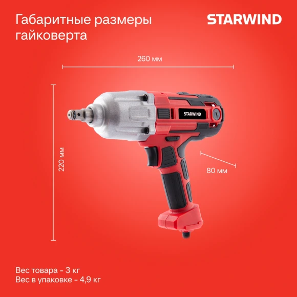 Гайковерт Starwind AIW450-1.2S1 1150Вт патрон:квад.1/2" (кейс в комплекте)