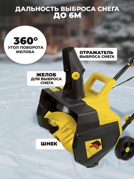 Снегоуборщик электр. Huter SGC 2300E (2000E) 2.3кВт Снегоуборщик электр. Huter SGC 2300E (2000E) 2.3кВт