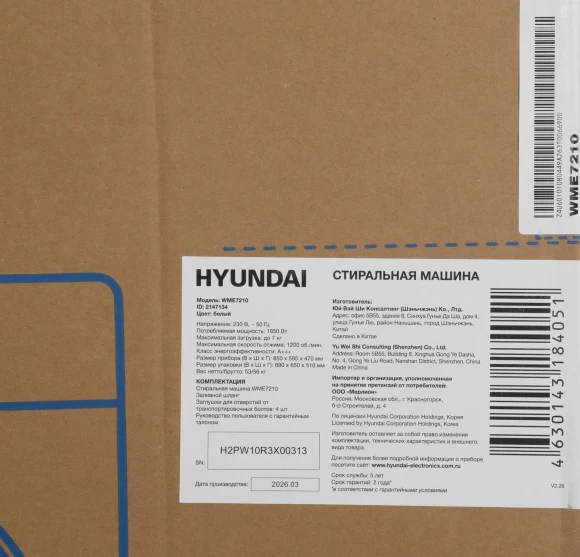 Стиральная машина Hyundai WME7210 класс: A+++ загр.фронтальная макс.:7кг белый инвертор