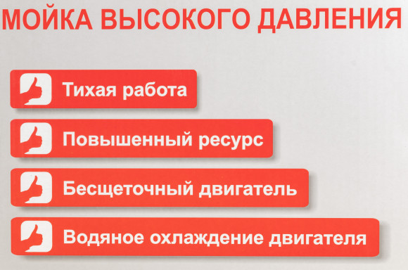 Минимойка Ресанта МР-220ПРОФ 2600Вт (70/8/24)