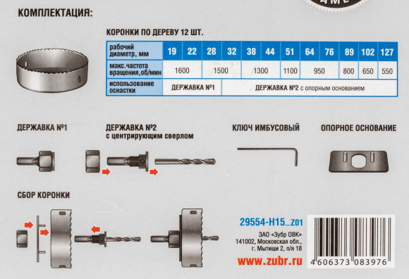Набор коронок Зубр 29554-H15_z01 по дереву (15пред.) для шуруповертов/дрелей