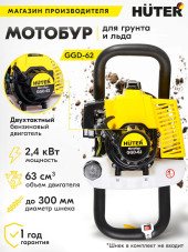 Мотобур Huter GGD-62 профес. 2-х такт. 2400Вт 3.2л.с. 63см3 9000об/мин (70/13/18)