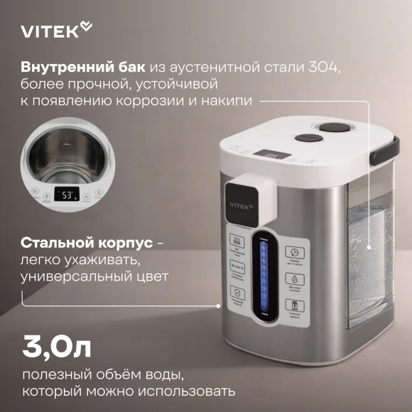 Термопот Vitek VT-TP3001 3.0л. 700Вт белый/серебристый