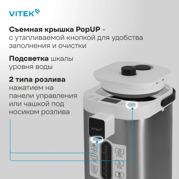 Термопот Vitek VT-TP3001 3.0л. 700Вт белый/серебристый