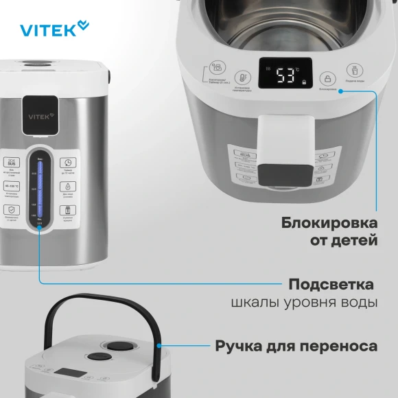 Термопот Vitek VT-TP3001 3.0л. 700Вт белый/серебристый