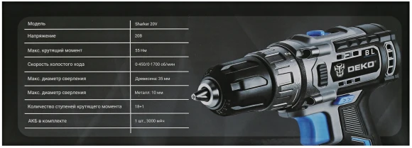 Дрель-шуруповерт Deko Sharker 20V аккум. патрон:быстрозажимной (063-4037)