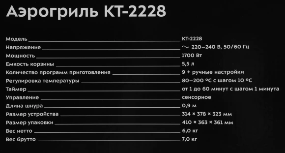 Аэрогриль Kitfort KT-2228 5.5л 1700Вт серебристый (КТ-2228) Аэрогриль Kitfort KT-2228 5.5л 1700Вт серебристый (КТ-2228)