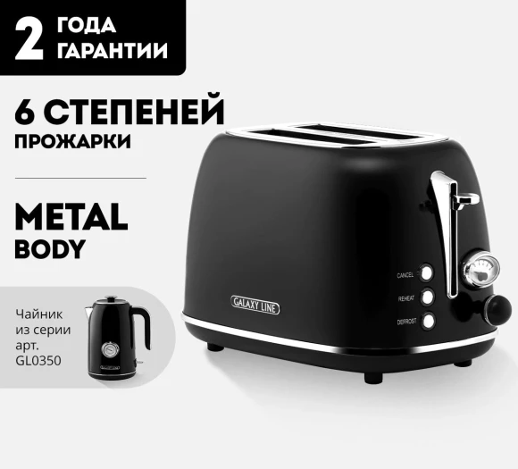 Тостер Galaxy Line GL 2920 900Вт черный Тостер Galaxy Line GL 2920 900Вт черный