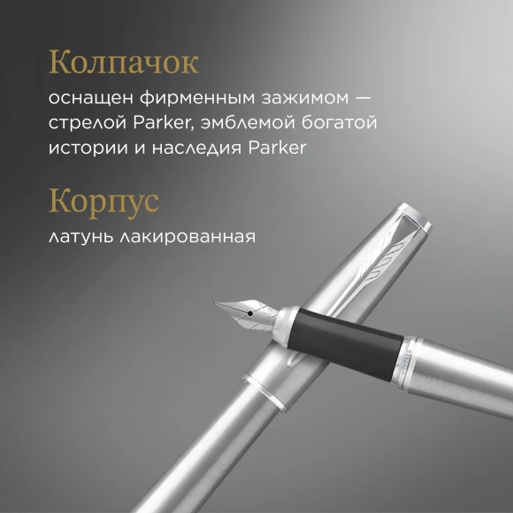 Ручка перьев. Parker Urban Core F200 (1931605) Metro Metallic CT M сталь нержавеющая подар.кор.