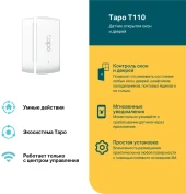 Датчик темпер./влажн. TP-Link Tapo T310 белый
