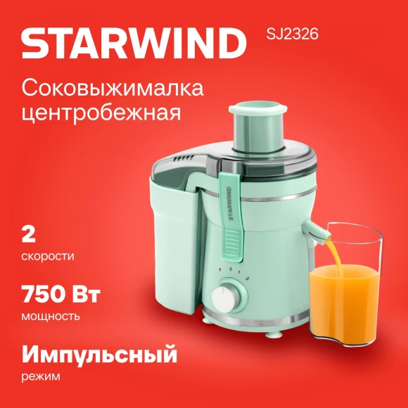 Соковыжималка центробежная Starwind SJ2326 750Вт рез.сок.:500мл. бирюзовый/бирюзовый Соковыжималка центробежная Starwind SJ2326 750Вт рез.сок.:500мл. бирюзовый/бирюзовый