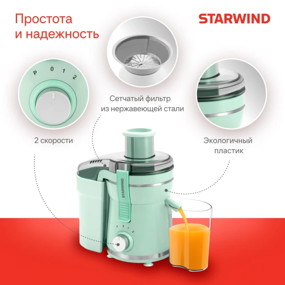 Соковыжималка центробежная Starwind SJ2326 750Вт рез.сок.:500мл. бирюзовый/бирюзовый Соковыжималка центробежная Starwind SJ2326 750Вт рез.сок.:500мл. бирюзовый/бирюзовый