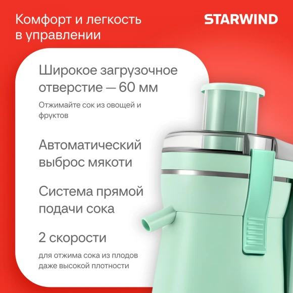 Соковыжималка центробежная Starwind SJ2326 750Вт рез.сок.:500мл. бирюзовый/бирюзовый Соковыжималка центробежная Starwind SJ2326 750Вт рез.сок.:500мл. бирюзовый/бирюзовый