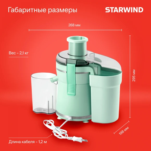 Соковыжималка центробежная Starwind SJ2326 750Вт рез.сок.:500мл. бирюзовый/бирюзовый Соковыжималка центробежная Starwind SJ2326 750Вт рез.сок.:500мл. бирюзовый/бирюзовый