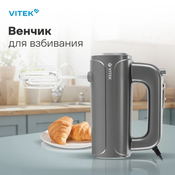 Миксер ручной Vitek VT-1482 1000Вт серебристый