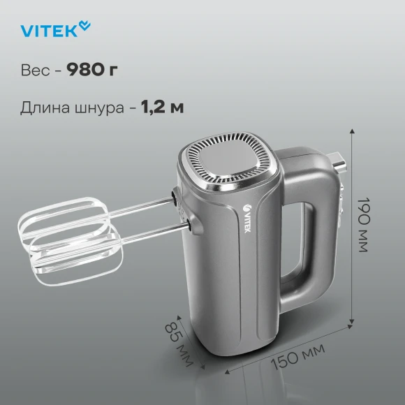 Миксер ручной Vitek VT-1482 1000Вт серебристый