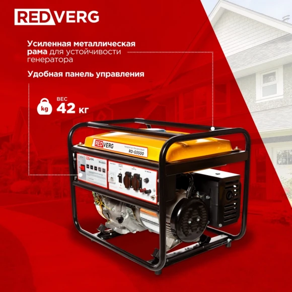 Генератор RedVerg RD-G5500 5.5кВт Генератор RedVerg RD-G5500 5.5кВт