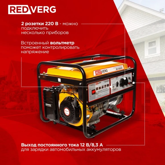 Генератор RedVerg RD-G5500 5.5кВт Генератор RedVerg RD-G5500 5.5кВт