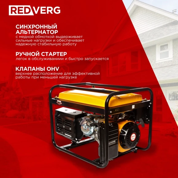 Генератор RedVerg RD-G5500 5.5кВт Генератор RedVerg RD-G5500 5.5кВт