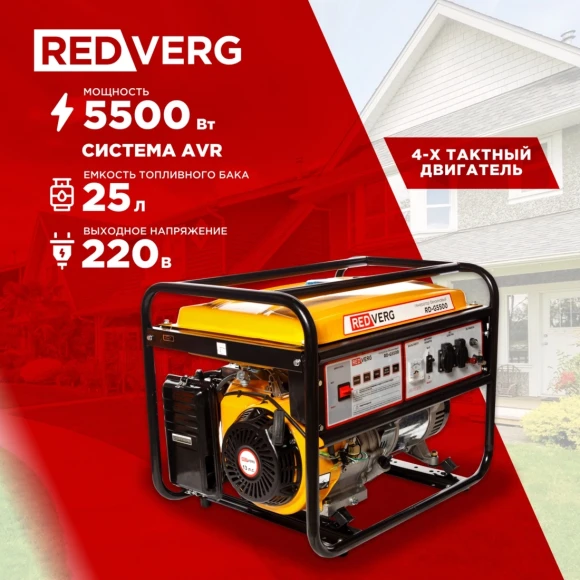Генератор RedVerg RD-G5500 5.5кВт Генератор RedVerg RD-G5500 5.5кВт