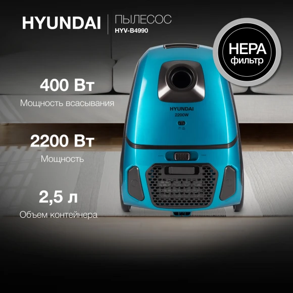 Пылесос Hyundai HYV-B4990 2220Вт бирюзовый/черный (в компл.:1мешок) Пылесос Hyundai HYV-B4990 2220Вт бирюзовый/черный (в компл.:1мешок)