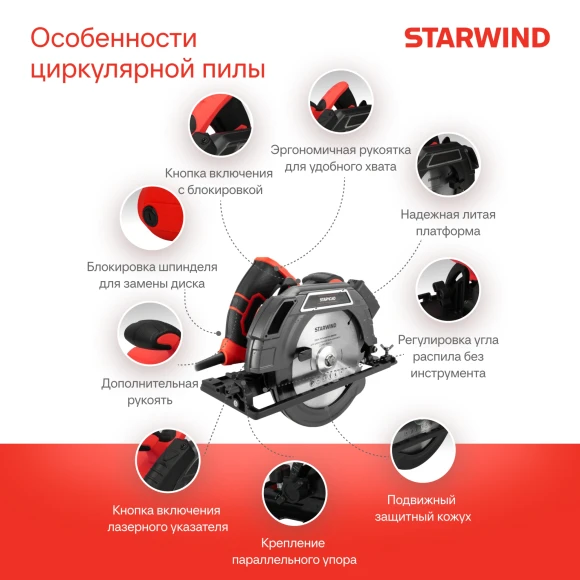 Циркулярная пила (дисковая) Starwind CS190-1850CL 1850Вт (ручная)