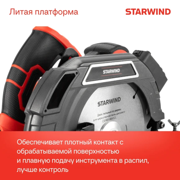 Циркулярная пила (дисковая) Starwind CS190-1850CL 1850Вт (ручная)