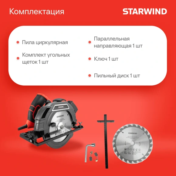 Циркулярная пила (дисковая) Starwind CS190-1850CL 1850Вт (ручная)