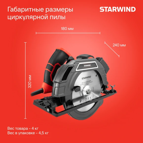 Циркулярная пила (дисковая) Starwind CS190-1850CL 1850Вт (ручная)