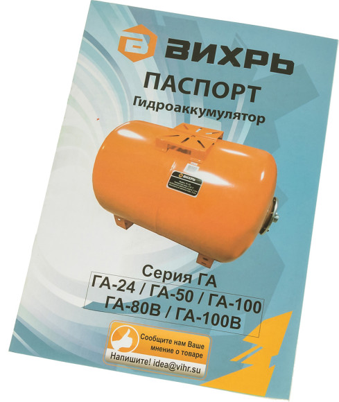 Гидроаккумулятор Вихрь ГА-24 24л 6бар оранжевый (68/6/1) Гидроаккумулятор Вихрь ГА-24 24л 6бар оранжевый (68/6/1)