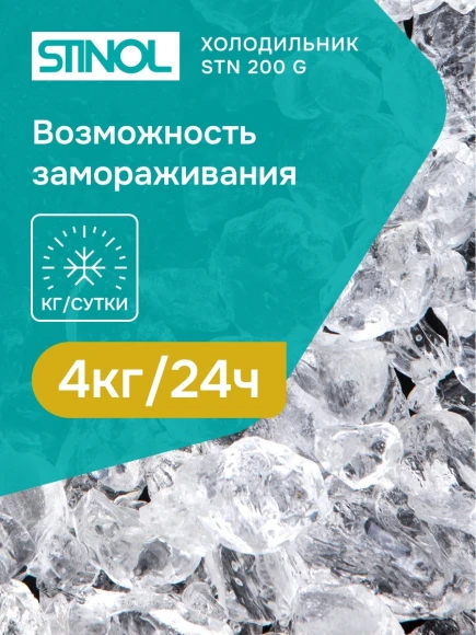 Холодильник Stinol STN 200 G 2-хкамерн. серебристый