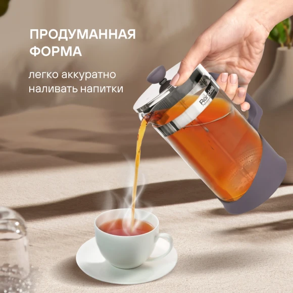 Френч-пресс Rondell Akzent RDS-938 1л фиолетовый