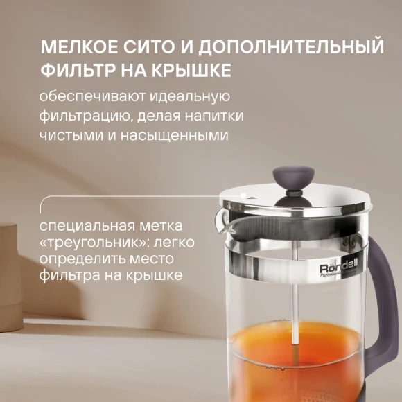 Френч-пресс Rondell Akzent RDS-938 1л фиолетовый