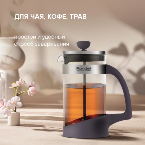 Френч-пресс Rondell Akzent RDS-938 1л фиолетовый