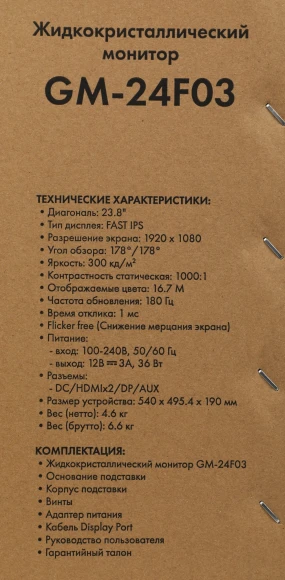 Монитор GMNG 23.8" Gaming GM-24F03 черный IPS LED 3ms 16:9 HDMI матовая HAS Piv 300cd 178гр/178гр 1920x1080 180Hz G-Sync FreeSync DP FHD 4.6кг Монитор GMNG 23.8" Gaming GM-24F03 черный IPS LED 3ms 16:9 HDMI матовая HAS Piv 300cd 178гр/178гр 1920x1080 180Hz G-Sync FreeSync DP FHD 4.6кг
