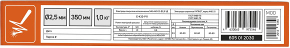 Электроды Patriot АНО-21 D2.5мм L350мм 1000гр (605012030)