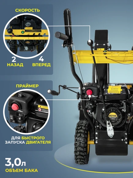 Снегоуборщик бензин. Huter SGC 4000L 6.5л.с.