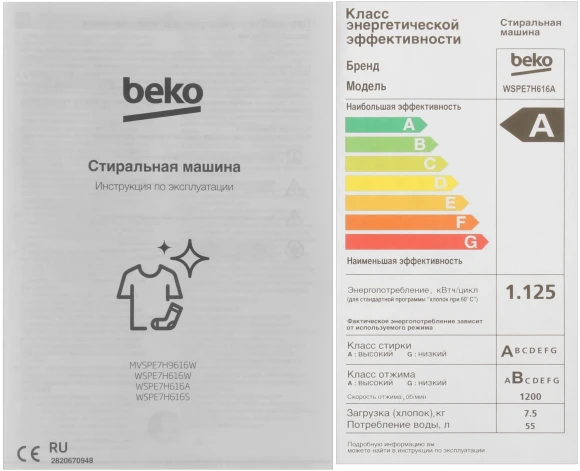Стиральная машина Beko WSPE7H616A класс: A загр.фронтальная макс.:7.5кг антрацит инвертор