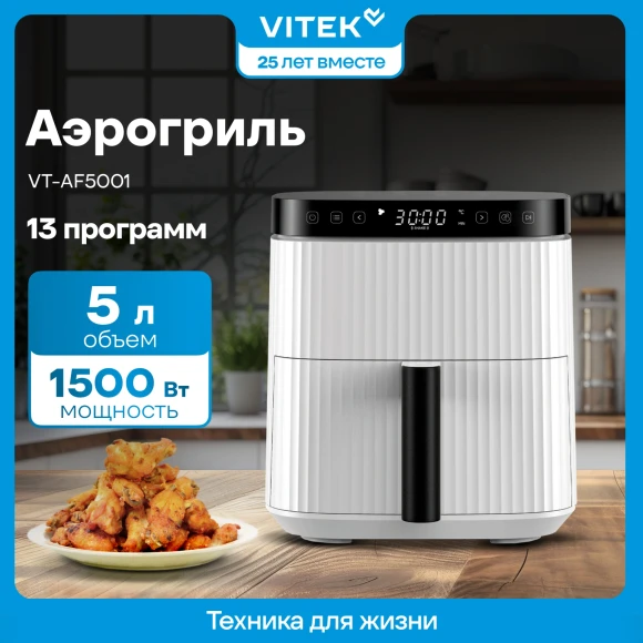 Аэрогриль Vitek VT-AF5001 1500Вт белый/черный Аэрогриль Vitek VT-AF5001 1500Вт белый/черный