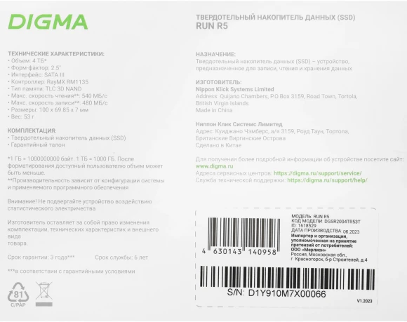 Накопитель SSD Digma SATA-III 4TB DGSR2004TR53T Run R5 2.5"